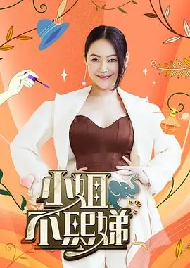 乘风破浪2025 综艺 2025 晏吉